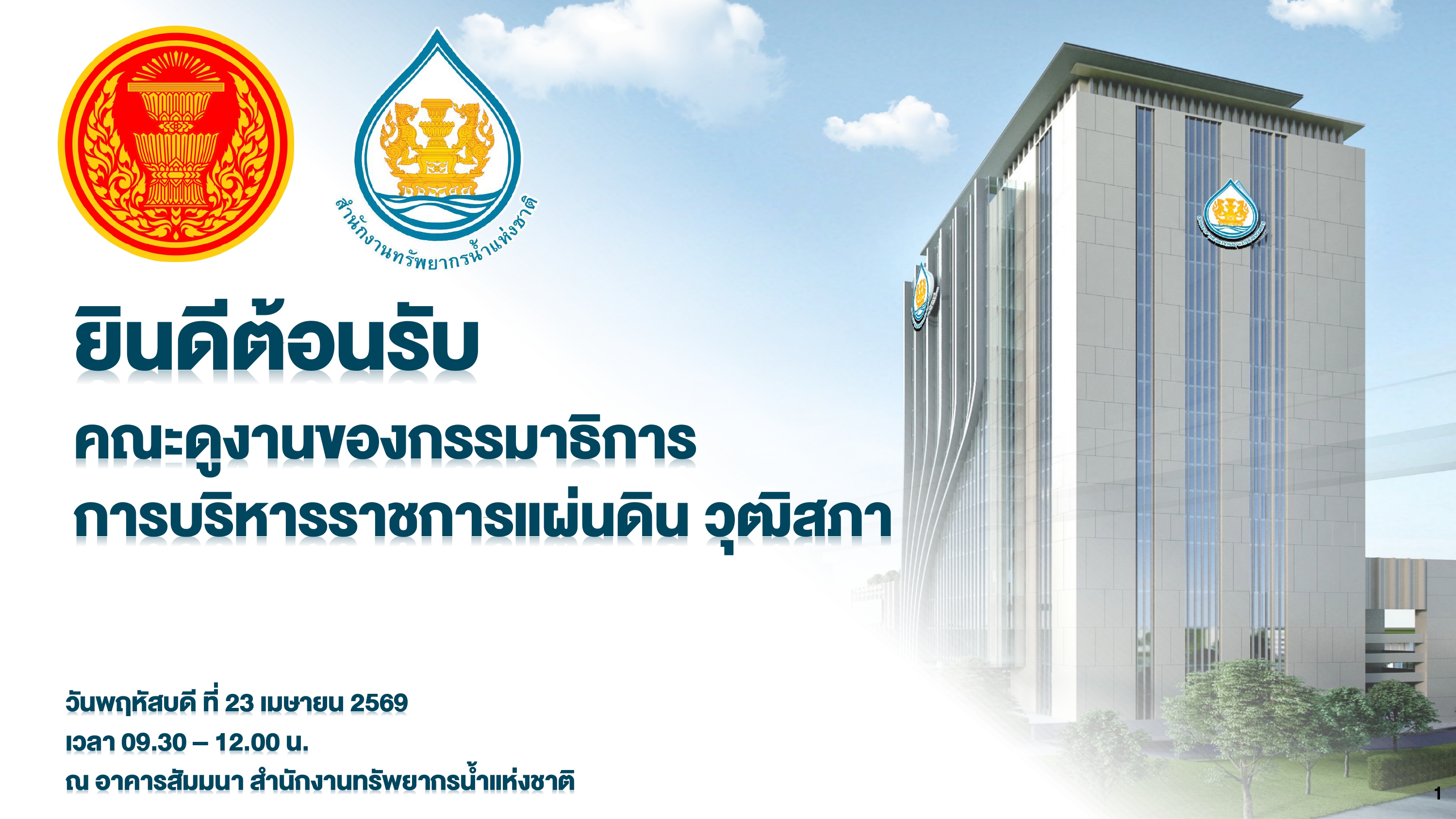 title - ส.ป.ก. ร่วมการประชุมคณะอนุกรรมาธิการการบริหารราชการแผ่นดินด้านการจัดการภัยพิบัติระดับชาติ ในคณะกรรมาธิการการบริหารราชการแผ่นดิน วุฒิสภา